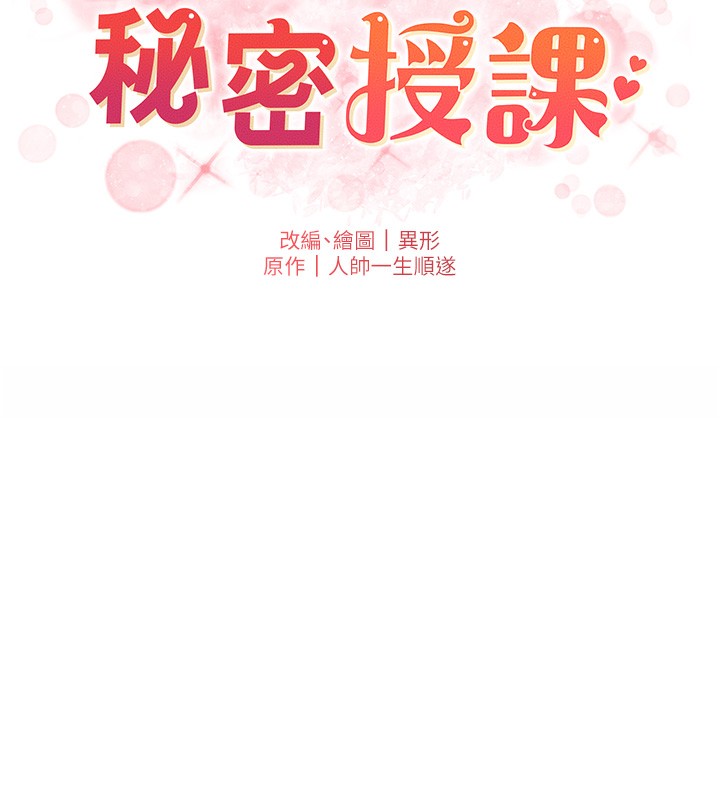 兄妹的秘密授课 第33話-與小太妹近距離接觸 韩漫图片13