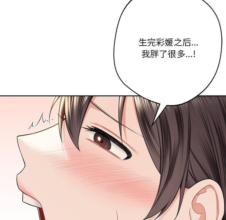 不当朋友当恋人 第59話 韩漫图片83