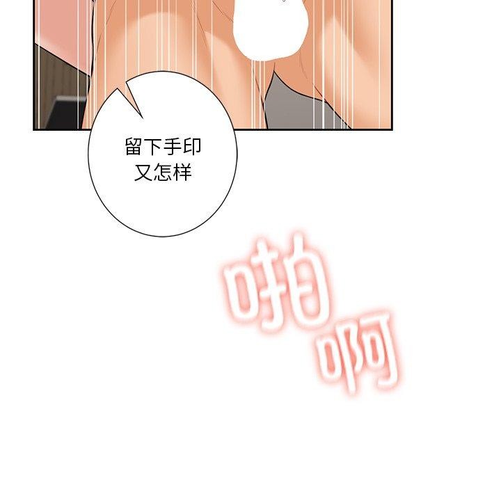 不当朋友当恋人 第59話 韩漫图片89