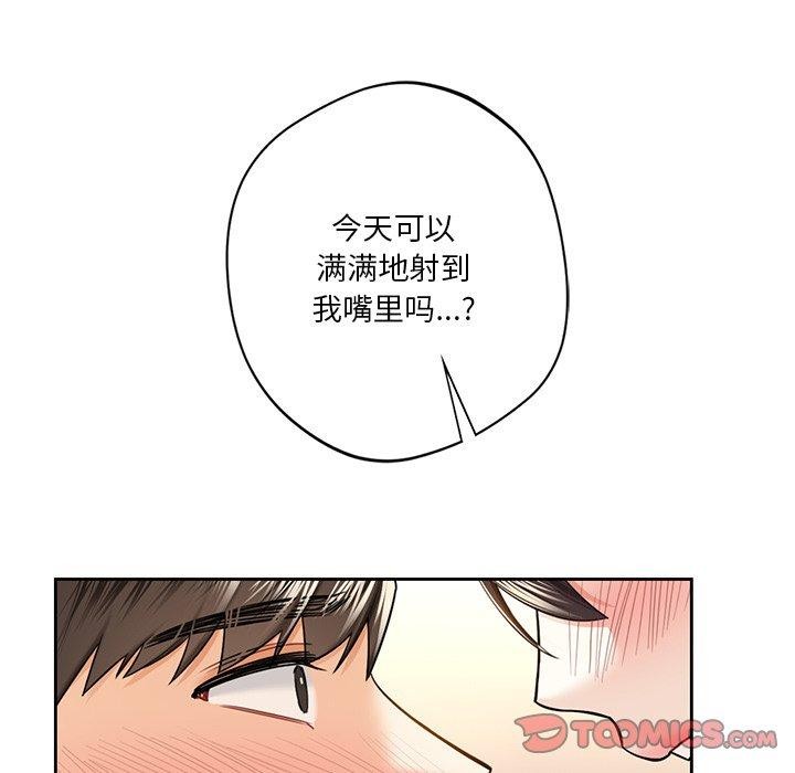 不当朋友当恋人 第59話 韩漫图片98