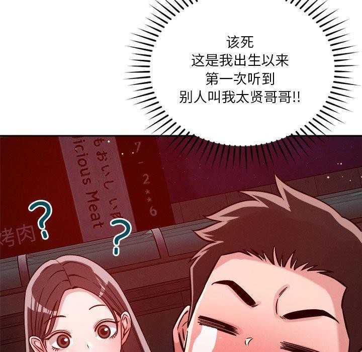 恋人未满 第23話 韩漫图片91