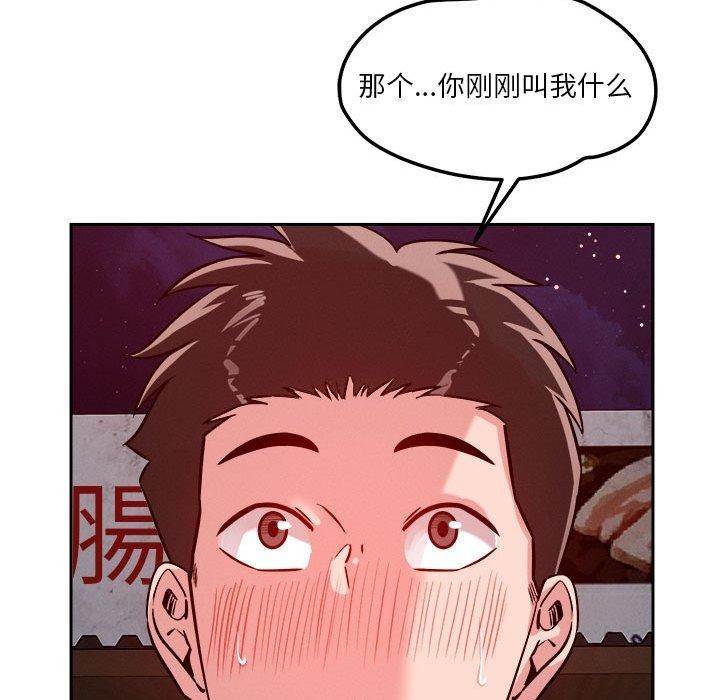 恋人未满 第23話 韩漫图片83