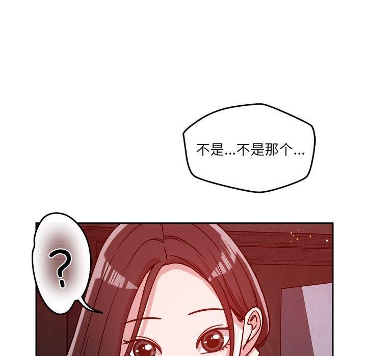 恋人未满 第23話 韩漫图片85