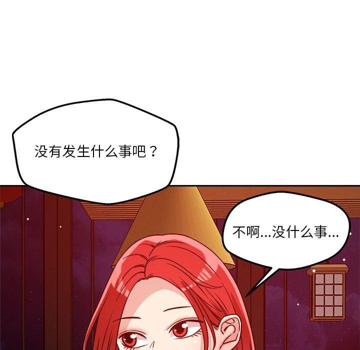 恋人未满 第23話 韩漫图片46