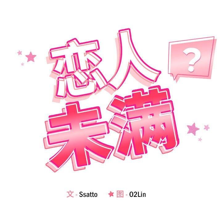 恋人未满 第23話 韩漫图片17