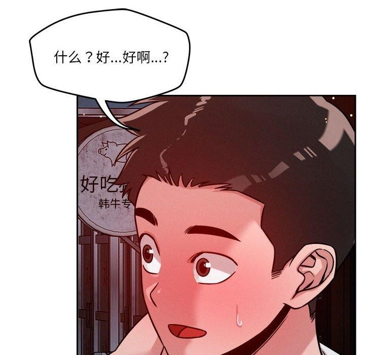 恋人未满 第23話 韩漫图片98