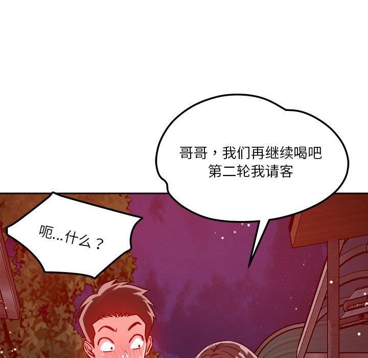 恋人未满 第23話 韩漫图片102