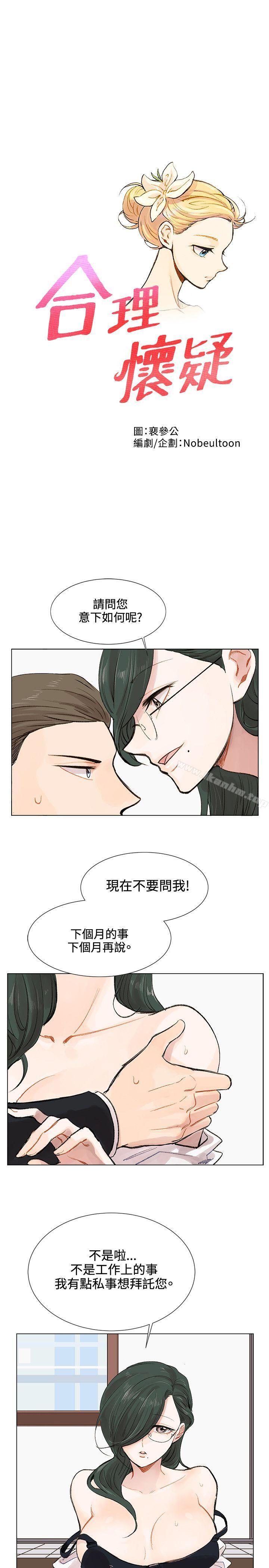 合理懷疑 在线观看 第3話 漫画图片1