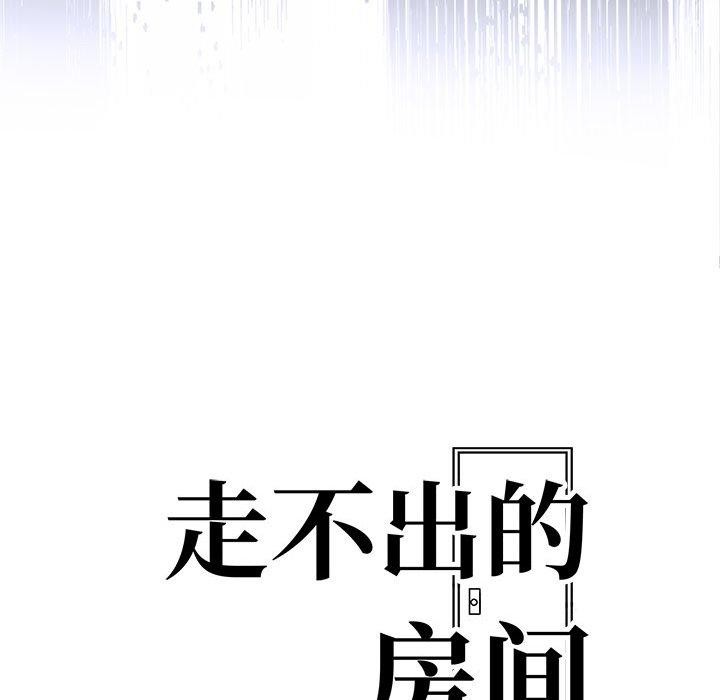 走不出的房间：第二季 第二季 第14話 韩漫图片15