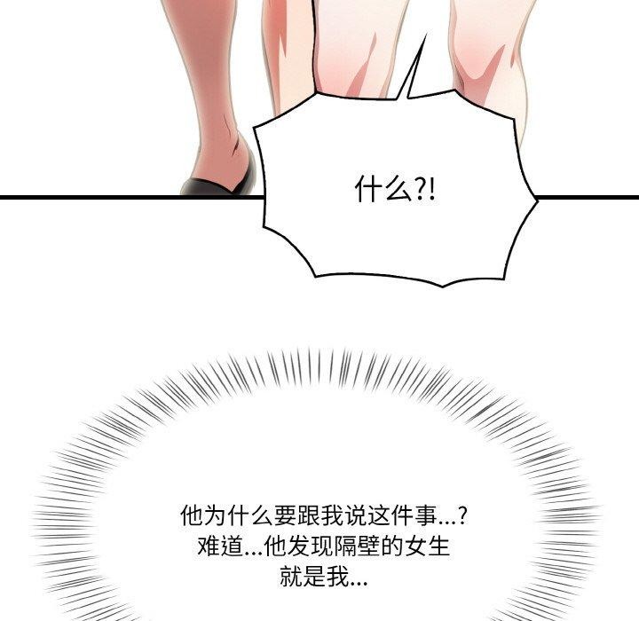 被隔壁房的男人NTR 第4話 韩漫图片119