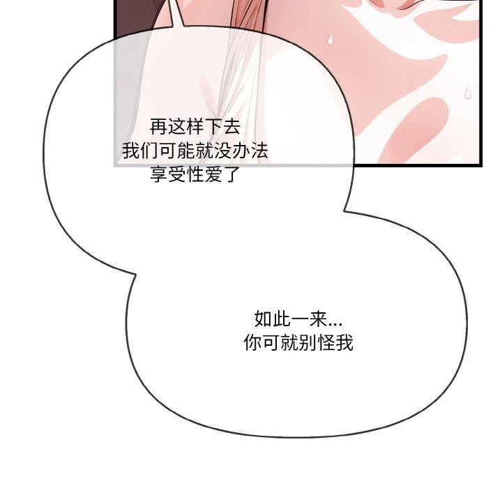 被隔壁房的男人NTR 第4話 韩漫图片56