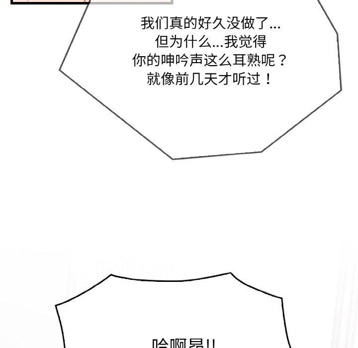 被隔壁房的男人NTR 第4話 韩漫图片135