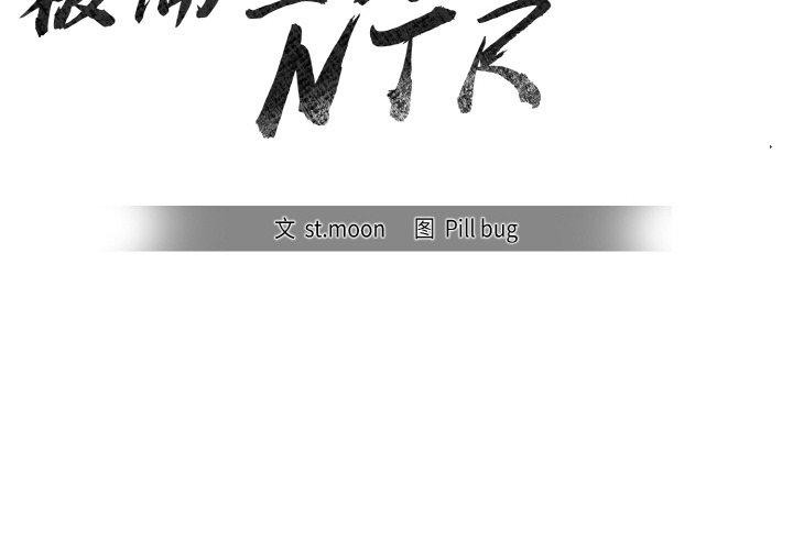 被隔壁房的男人NTR 第4話 韩漫图片2