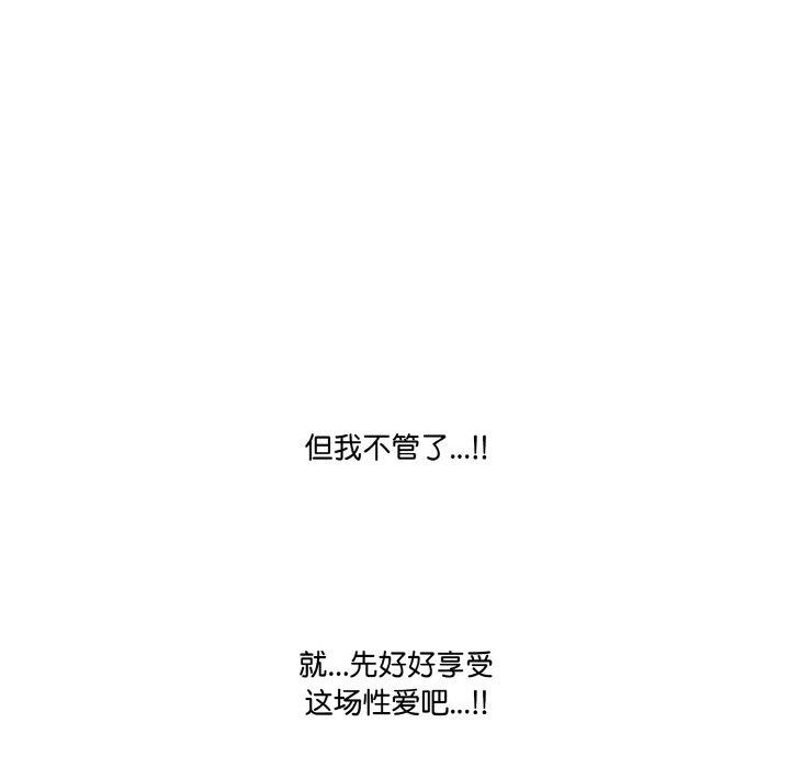 被隔壁房的男人NTR 第4話 韩漫图片85