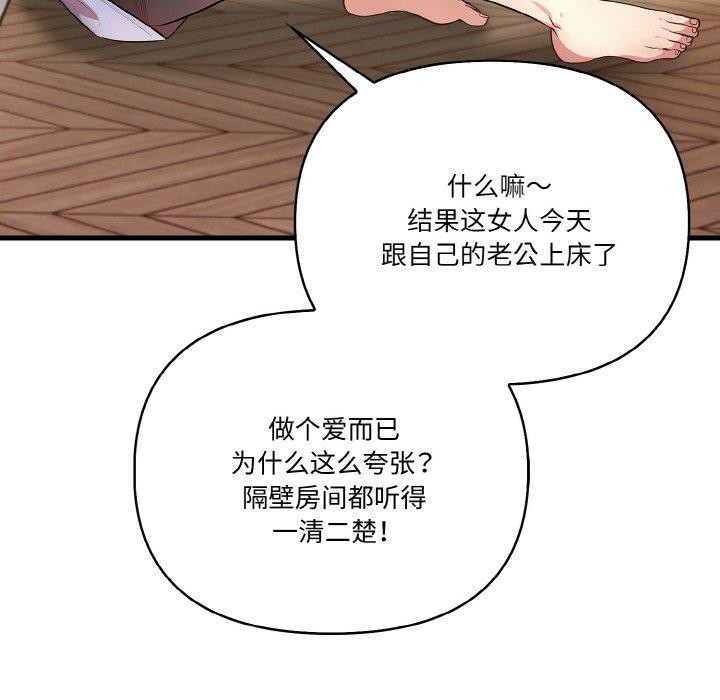 被隔壁房的男人NTR 第4話 韩漫图片140