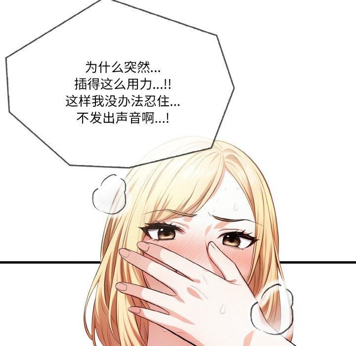 被隔壁房的男人NTR 第4話 韩漫图片82