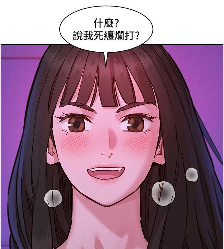 友情万睡 第103話-前女友的計謀 韩漫图片11