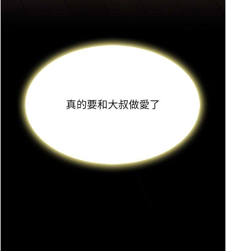 复仇母女丼 第80話-替姐姐還債的乖妹妹 韩漫图片123