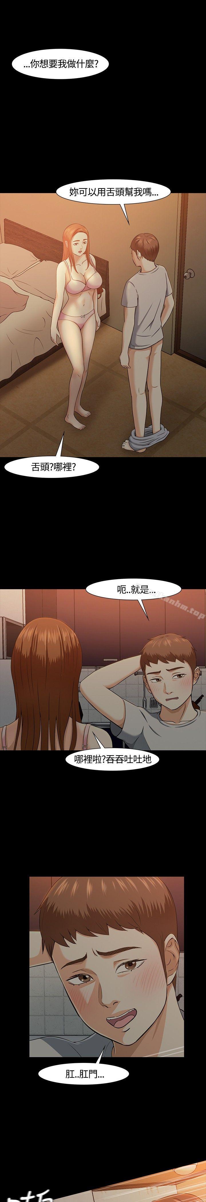 漫画韩国 Roommate   - 立即阅读 第25話第3漫画图片