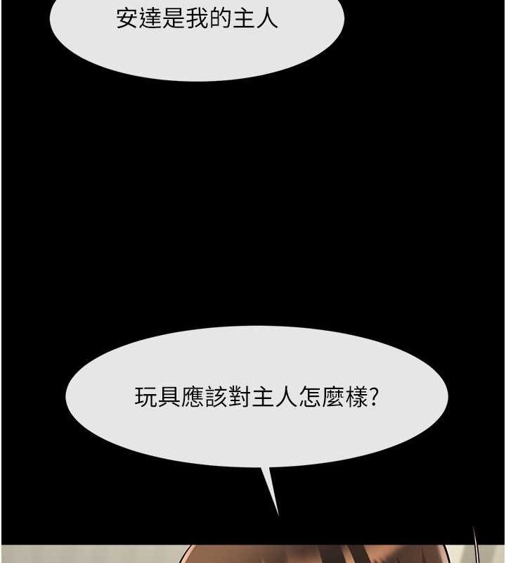 炸裂吧!巨棒 第55話-絕對服從主人♥ 韩漫图片40