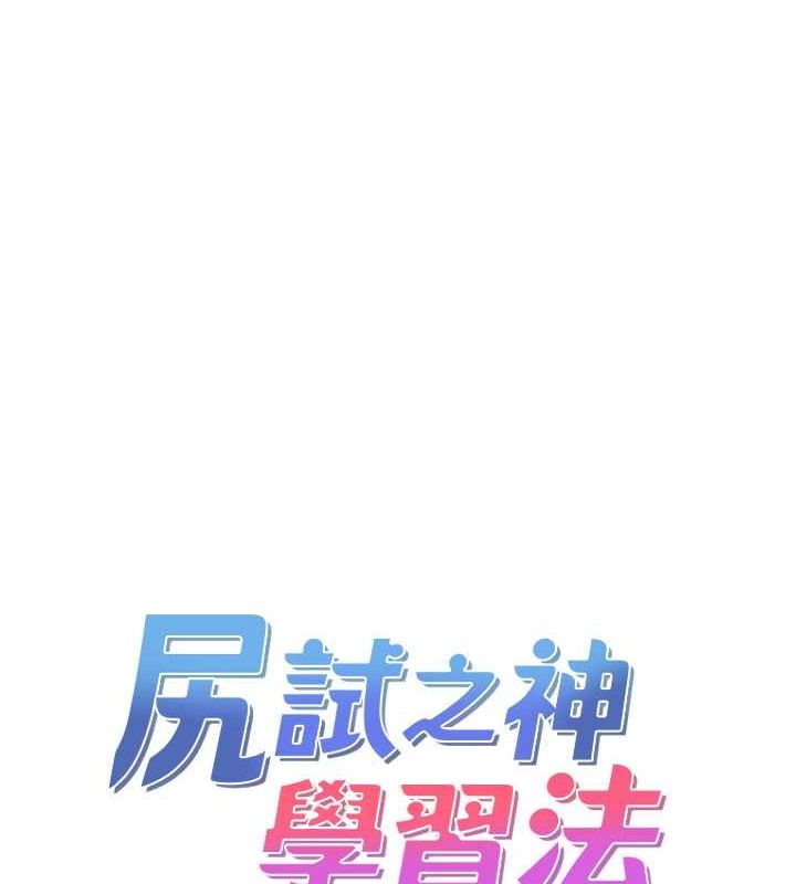 尻试之神学习法 第37話-美味可口的母女丼 韩漫图片23