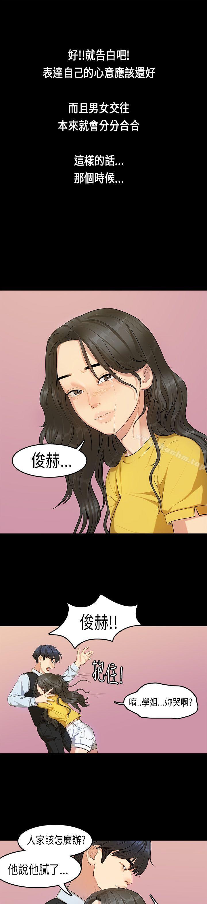 漫画韩国 初戀癥候群   - 立即阅读 第16話第1漫画图片