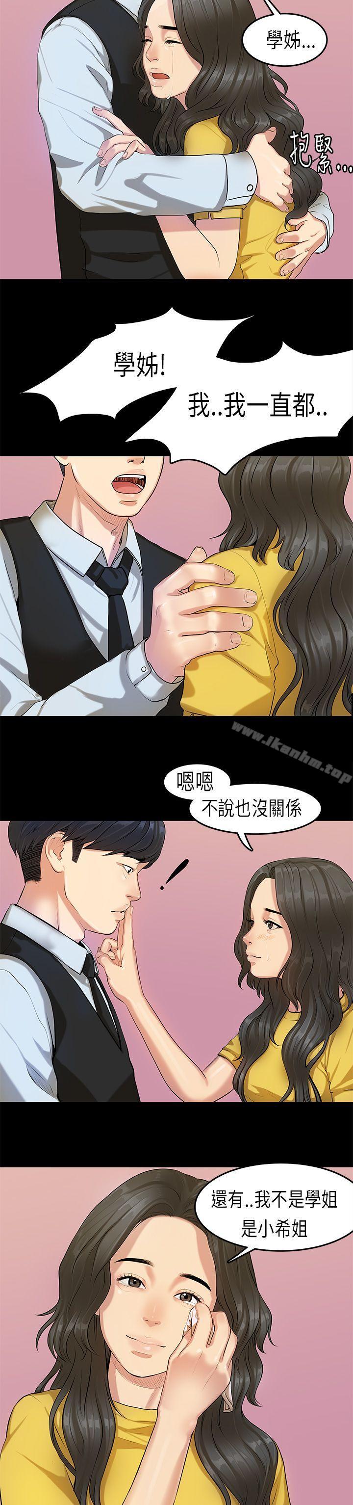 漫画韩国 初戀癥候群   - 立即阅读 第16話第2漫画图片