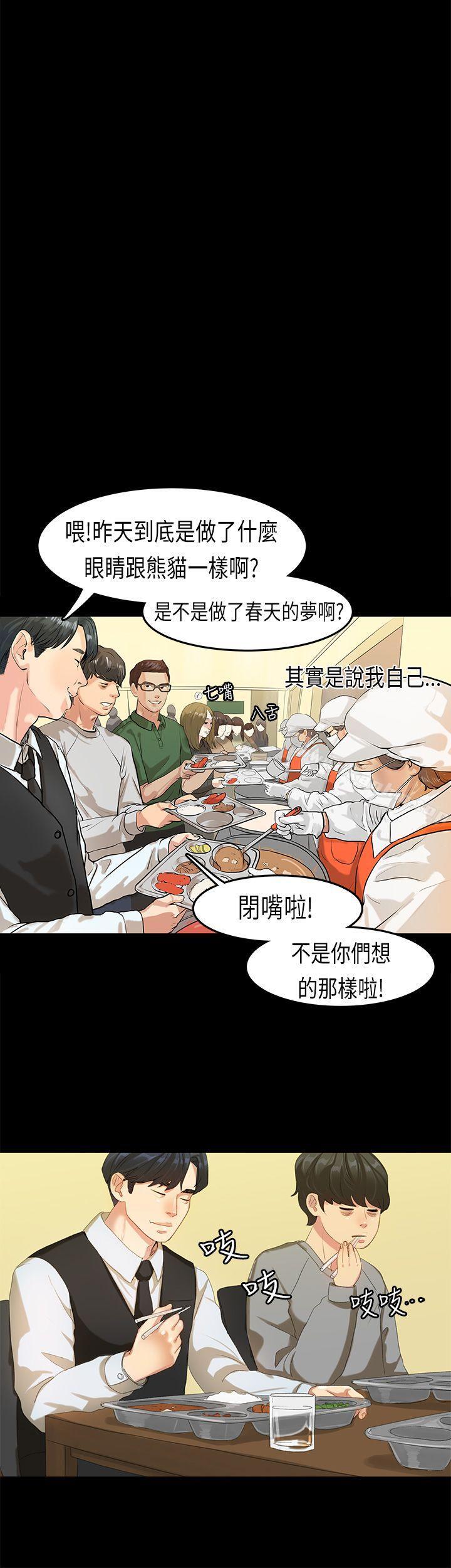 漫画韩国 初戀癥候群   - 立即阅读 第16話第8漫画图片