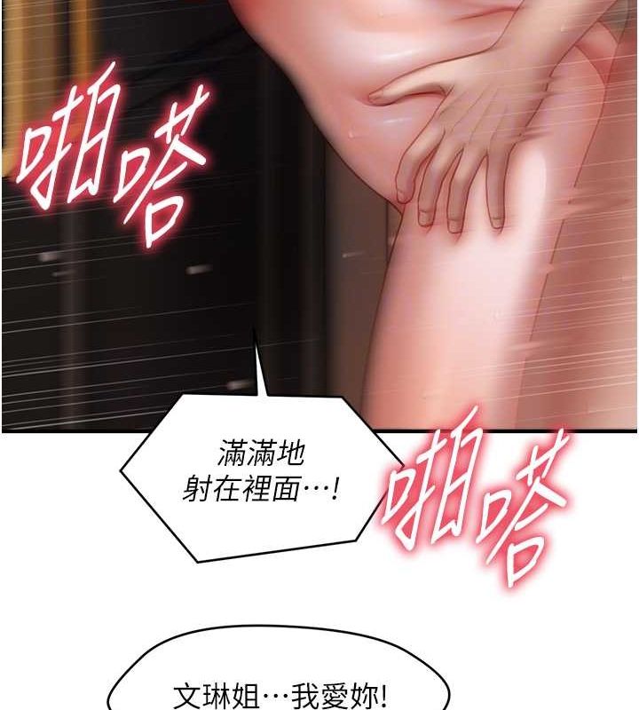 催眠撩法 第43話-和文琳姐確認心意 韩漫图片112