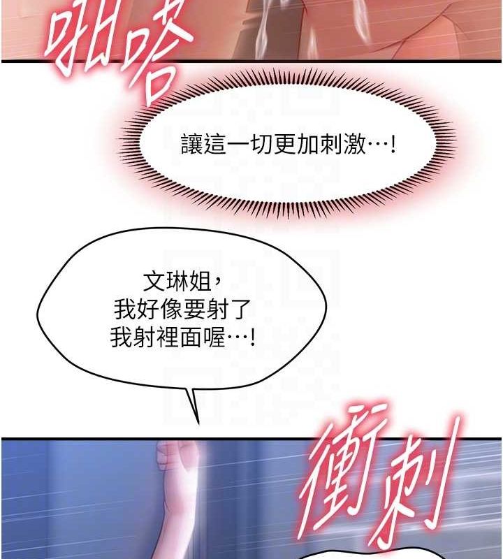 催眠撩法 第43話-和文琳姐確認心意 韩漫图片110