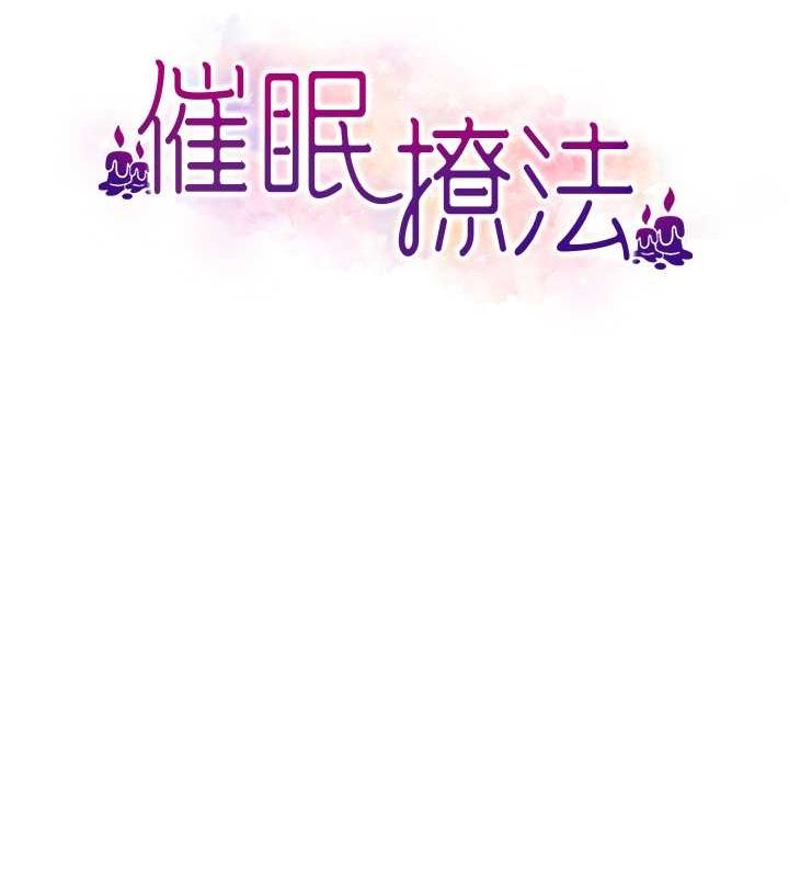 催眠撩法 第43話-和文琳姐確認心意 韩漫图片8