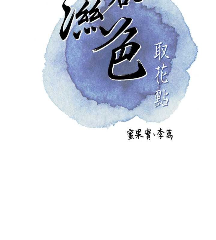 花容湿色:取花点 第28話-我…我又要去瞭… 韩漫图片20