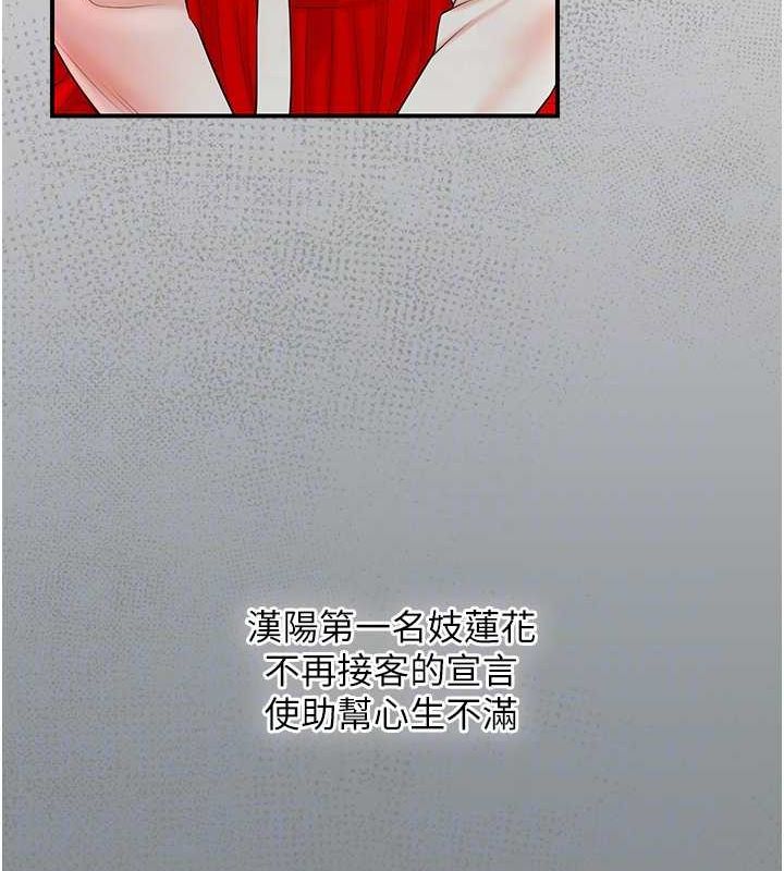 花容湿色:取花点 第28話-我…我又要去瞭… 韩漫图片87