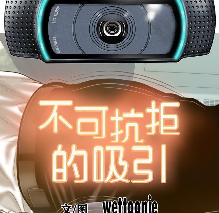 不可抗拒的吸引 第32話 韩漫图片39