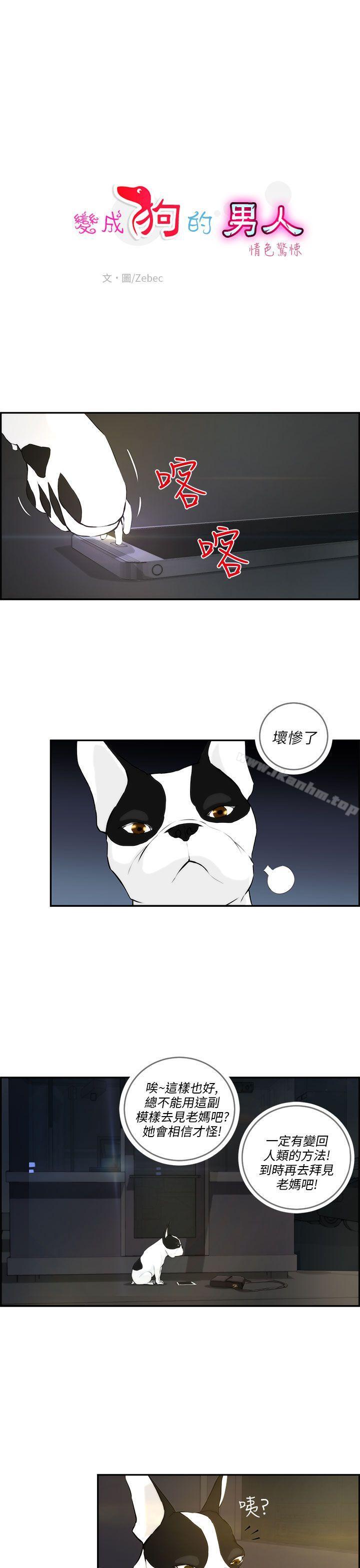 變成狗的男人 在线观看 第3話 漫画图片1