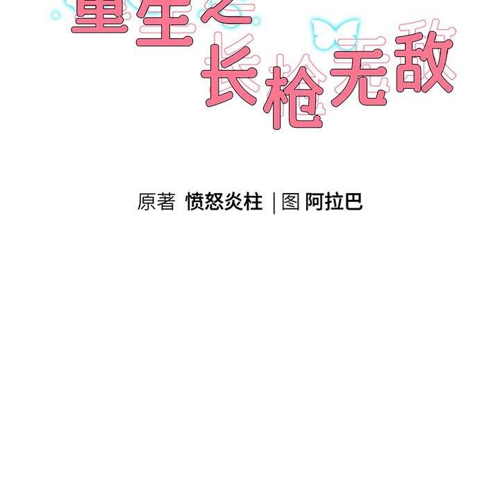 韩漫H漫画 重生之长枪无敌  - 点击阅读 第31话 10