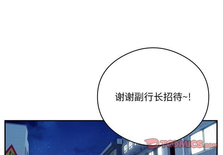 銀行業務員的秘密 第21话 2.jpg