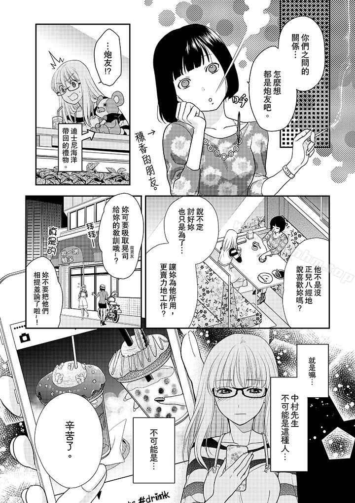 上司性致勃勃地享用我漫画 免费阅读 第9话 7.jpg