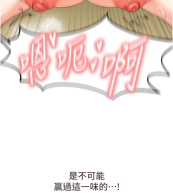 韩漫H漫画 熟女自助餐  - 点击阅读 第13话-我想跟妳玩69…! 140