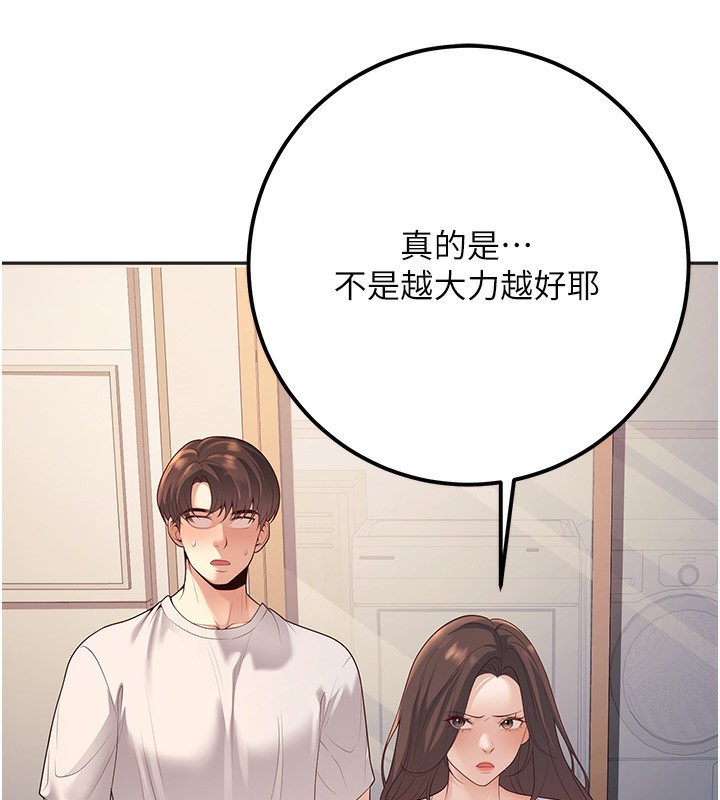 已婚学生想坏坏 第10話-和老師「飯後運動」 韩漫图片114