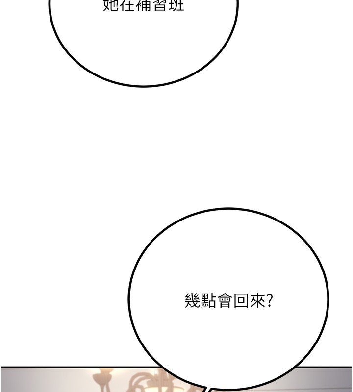 已婚学生想坏坏 第10話-和老師「飯後運動」 韩漫图片174