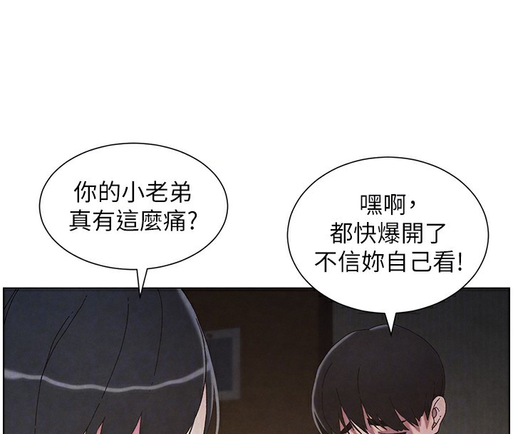 兄妹的秘密授课 第34話-被兒女的活塞運動搖醒!! 韩漫图片86