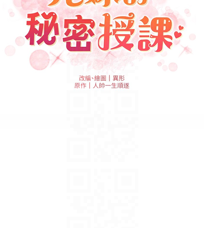 兄妹的秘密授课 第34話-被兒女的活塞運動搖醒!! 韩漫图片22