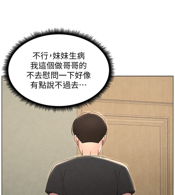 兄妹的秘密授课 第34話-被兒女的活塞運動搖醒!! 韩漫图片10