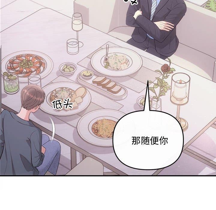 协议关係 第26話 韩漫图片100