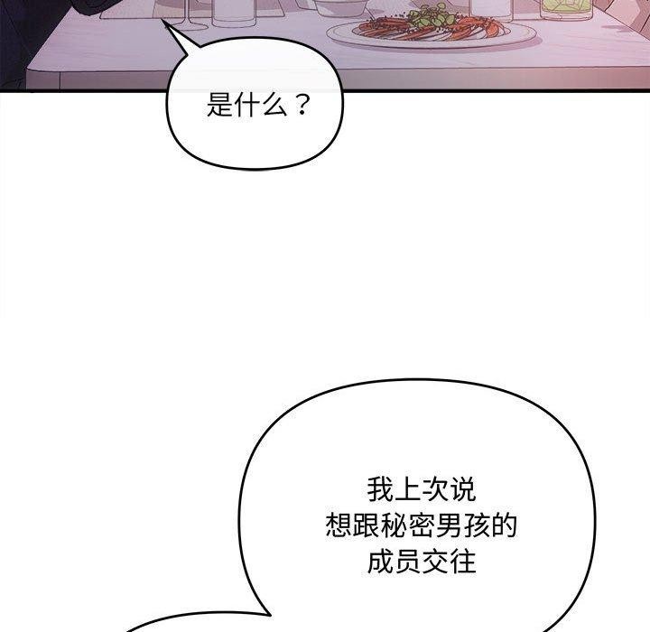 协议关係 第26話 韩漫图片84