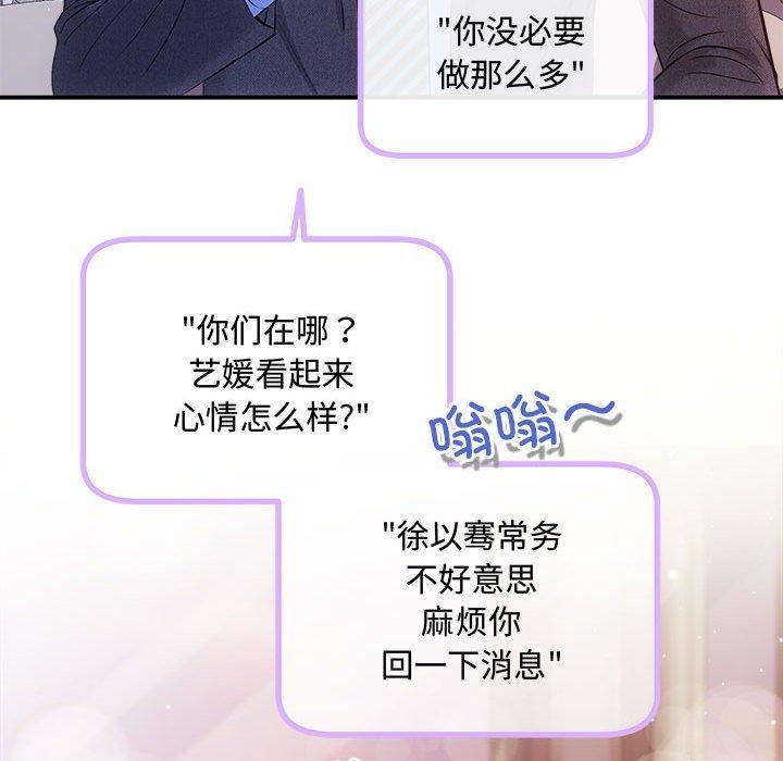 协议关係 第26話 韩漫图片46