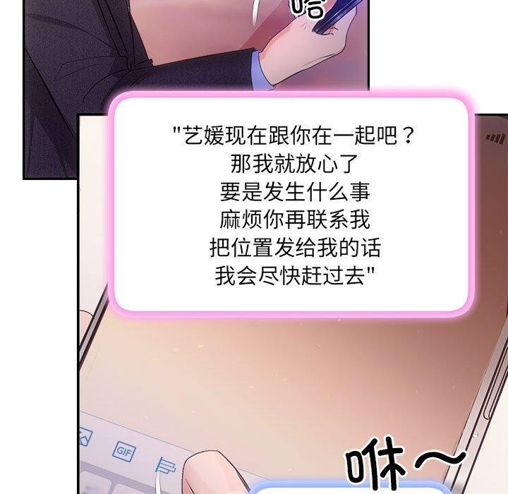 协议关係 第26話 韩漫图片58