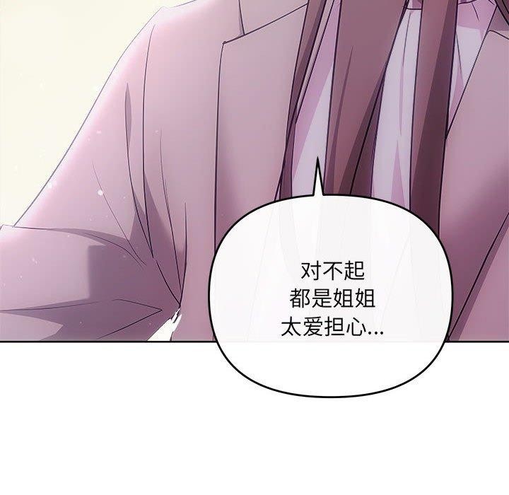 协议关係 第26話 韩漫图片77