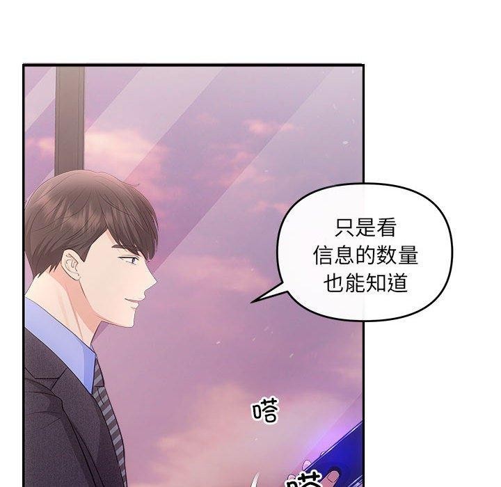 协议关係 第26話 韩漫图片57